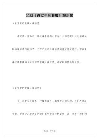2024《肖克申的救赎》观后感