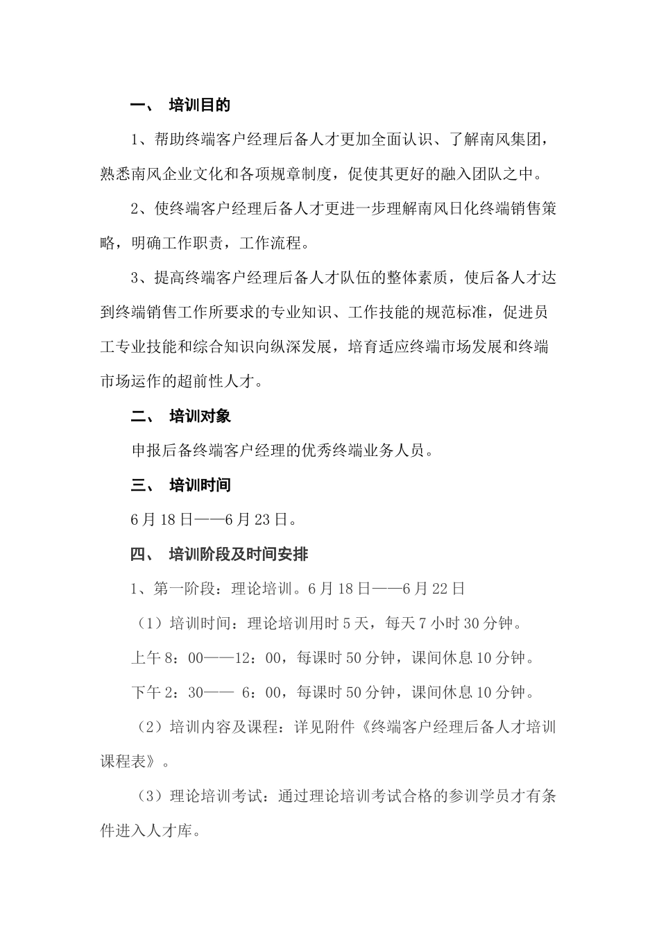 终端客户经理培训资料_第2页