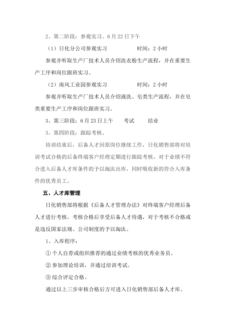 终端客户经理培训资料_第3页