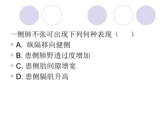 呼吸系统基本病变影像学表现3