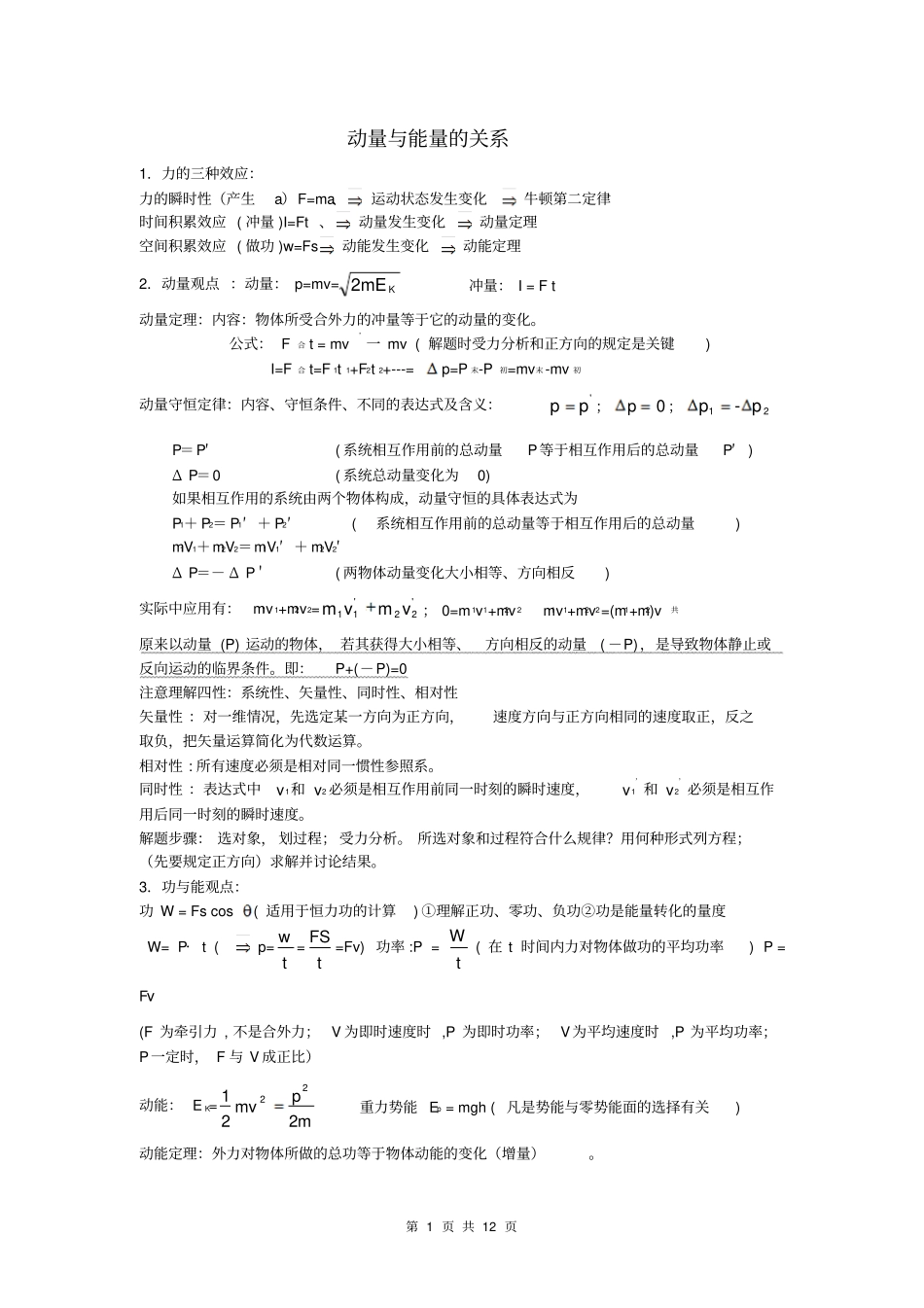 11动量能量学生_第1页