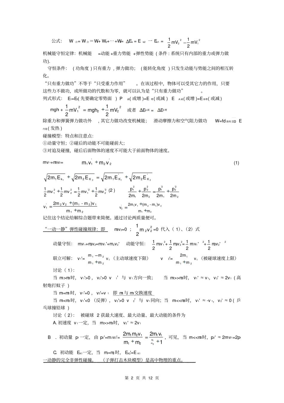 11动量能量学生_第2页