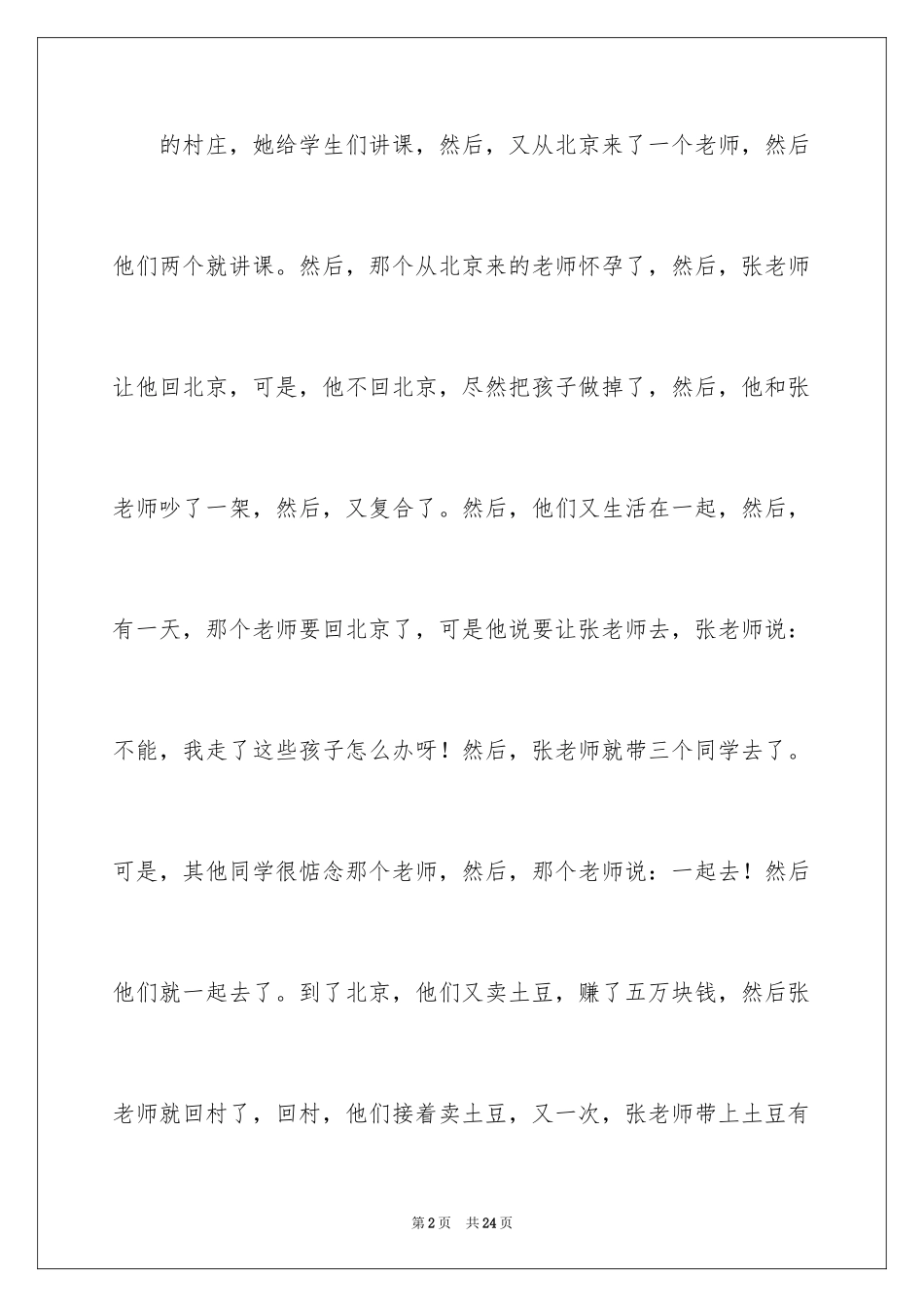 2024《美丽的大脚》观后感_5_第2页