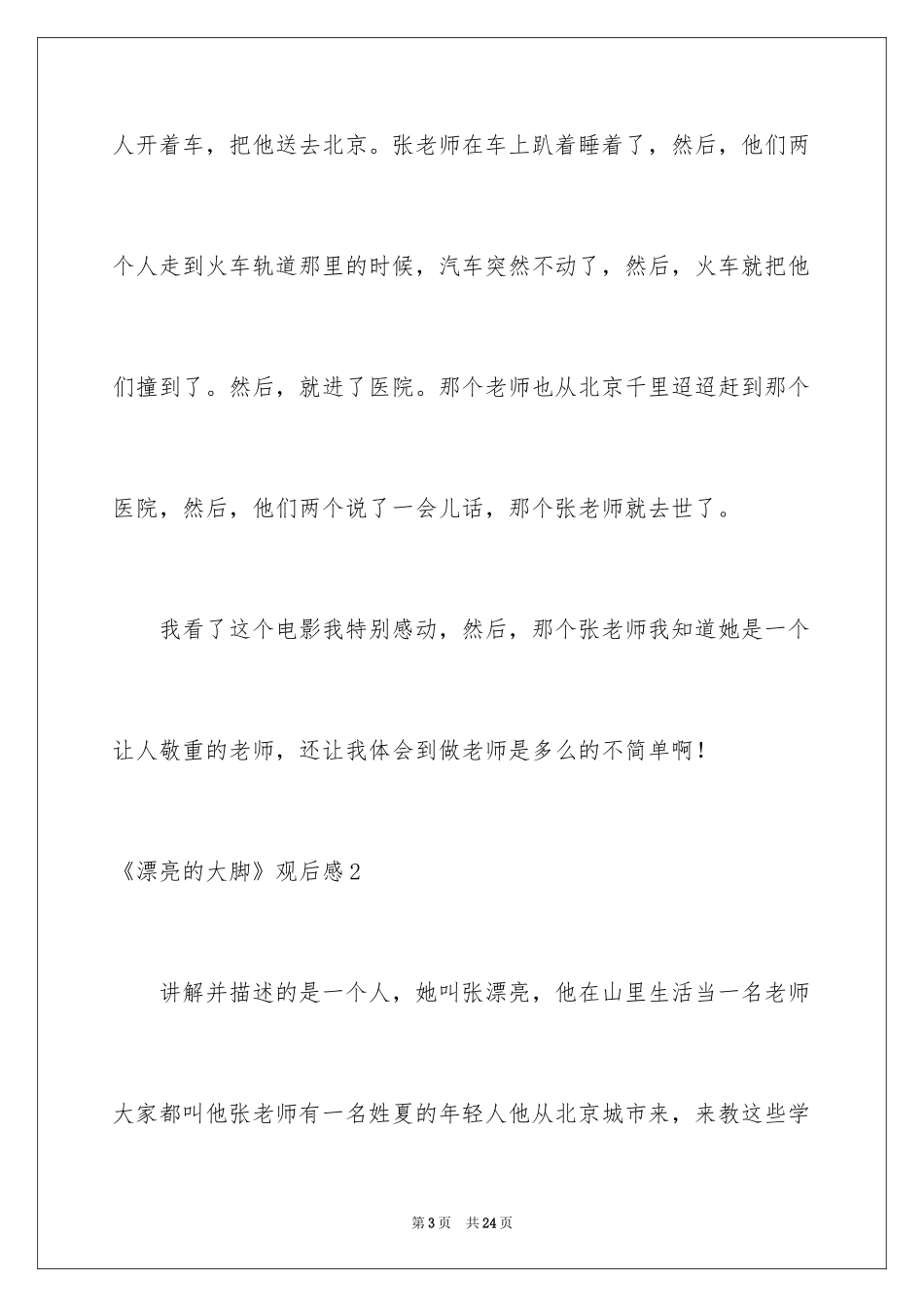 2024《美丽的大脚》观后感_5_第3页