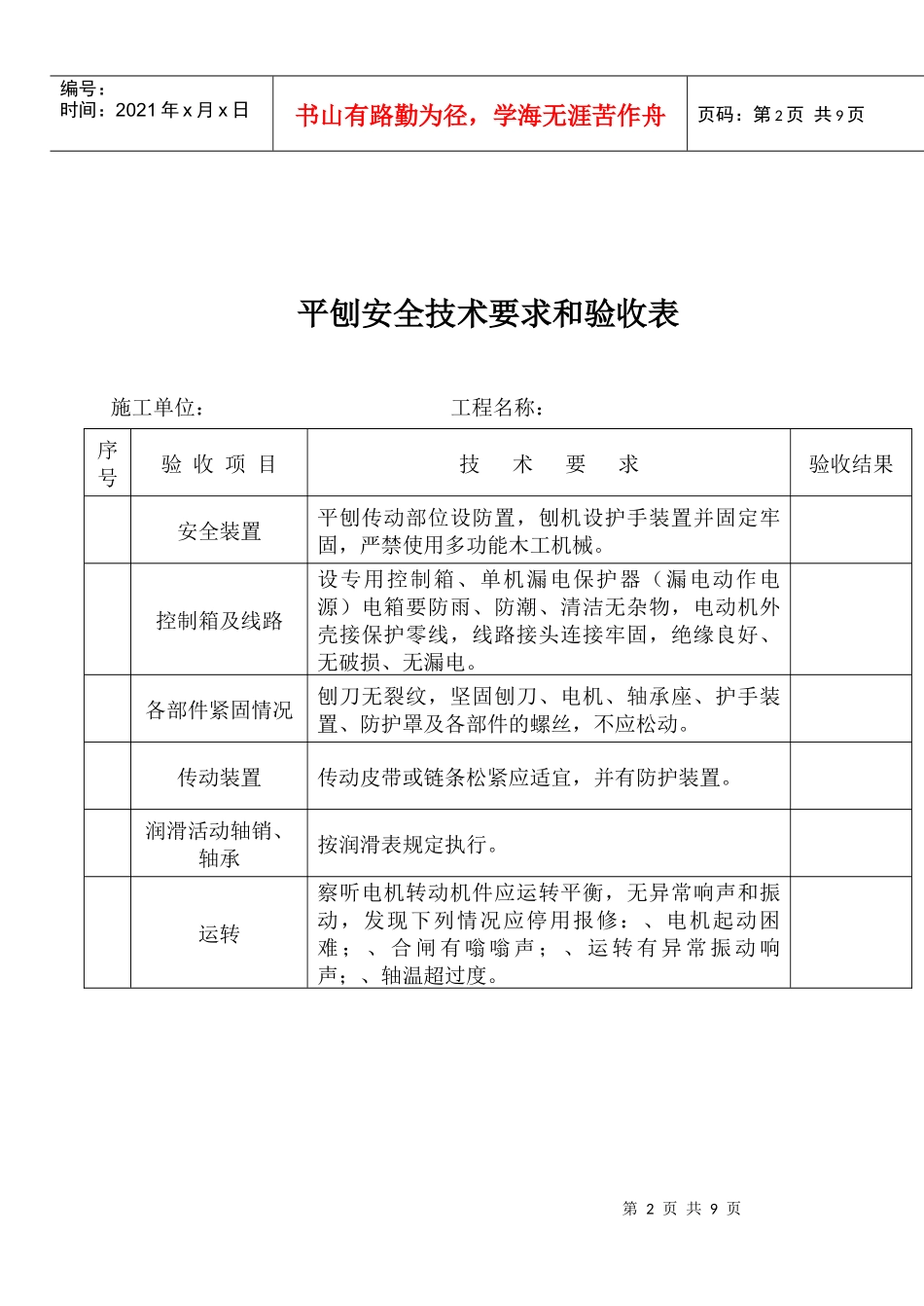 施工机具安全要求和验收_第2页