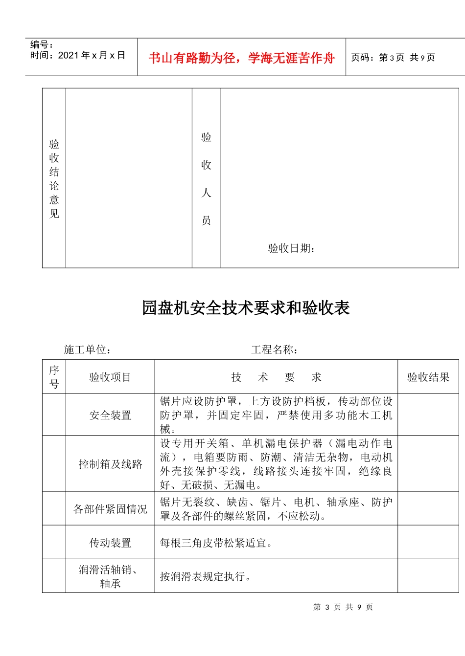 施工机具安全要求和验收_第3页