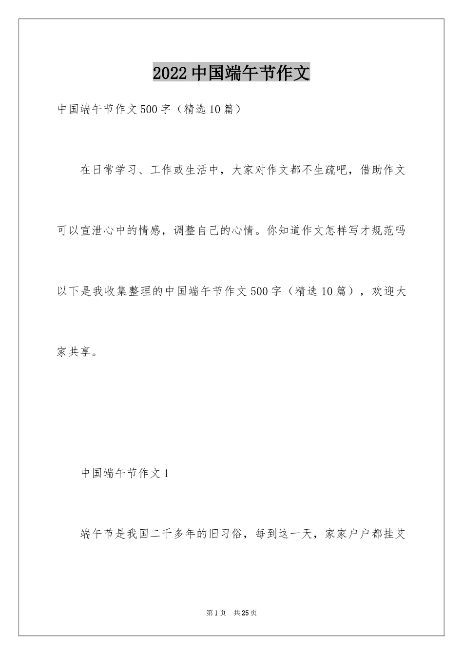 2024中国端午节作文_第1页