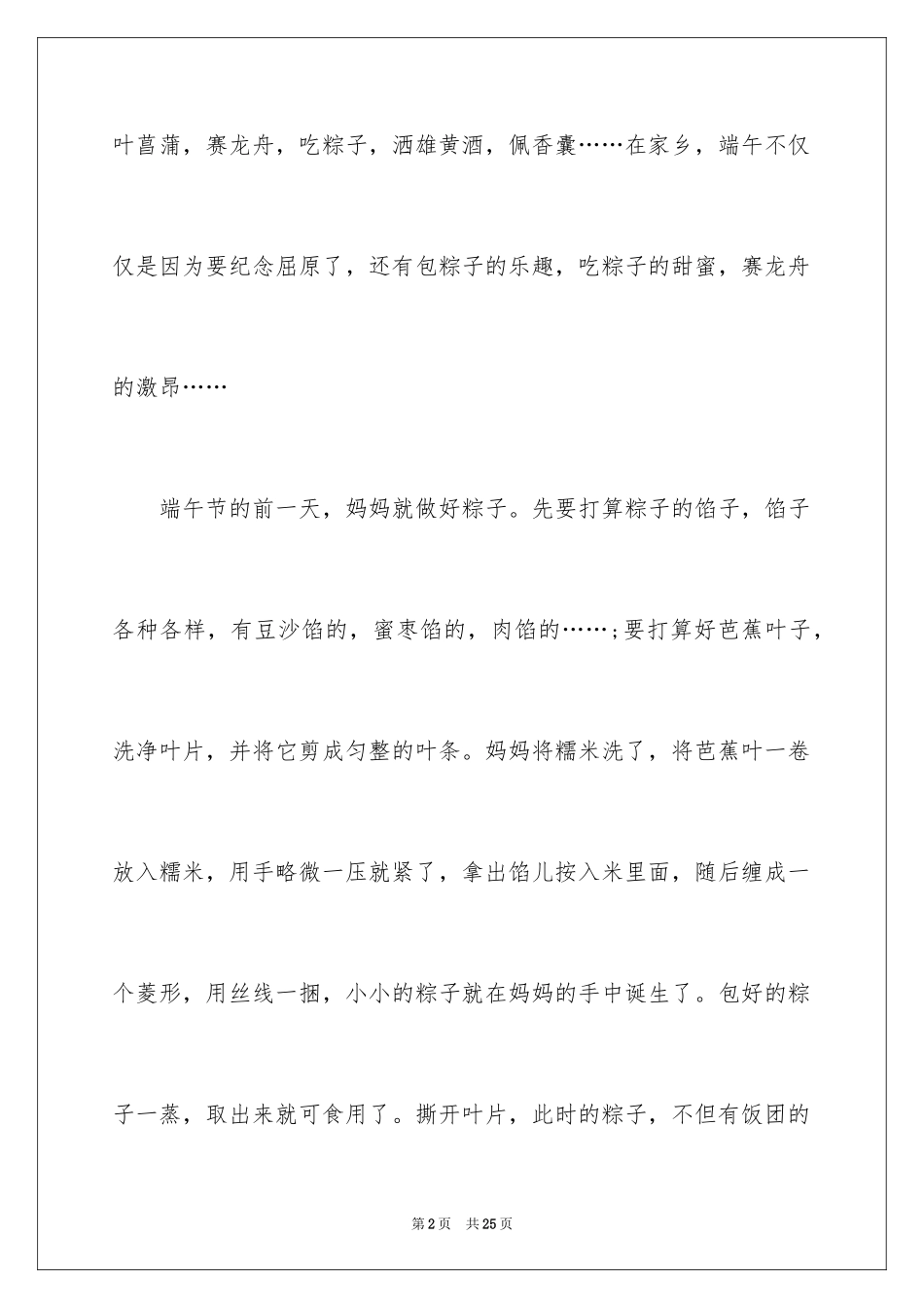 2024中国端午节作文_第2页