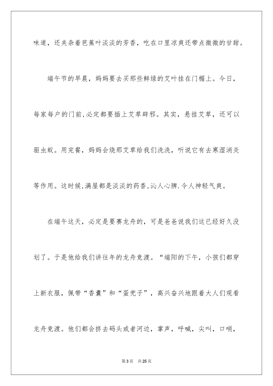 2024中国端午节作文_第3页