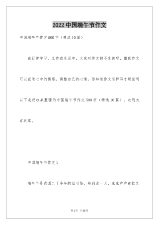 2024中国端午节作文