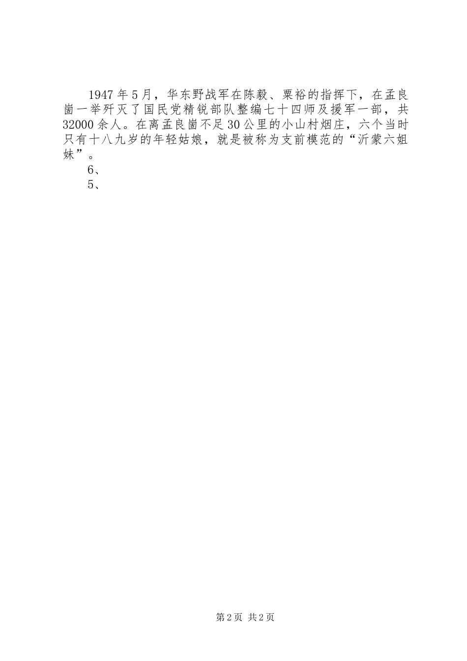 沂蒙山旅游心得[精选5篇]_第2页