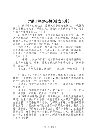 沂蒙山旅游心得[精选5篇]