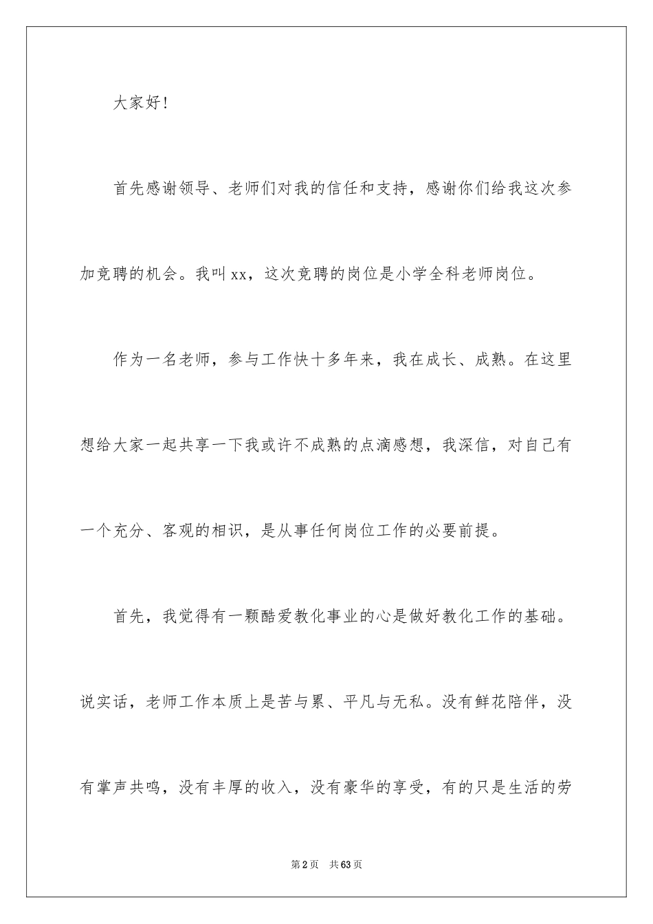 2024优秀教师竞聘演讲稿_第2页