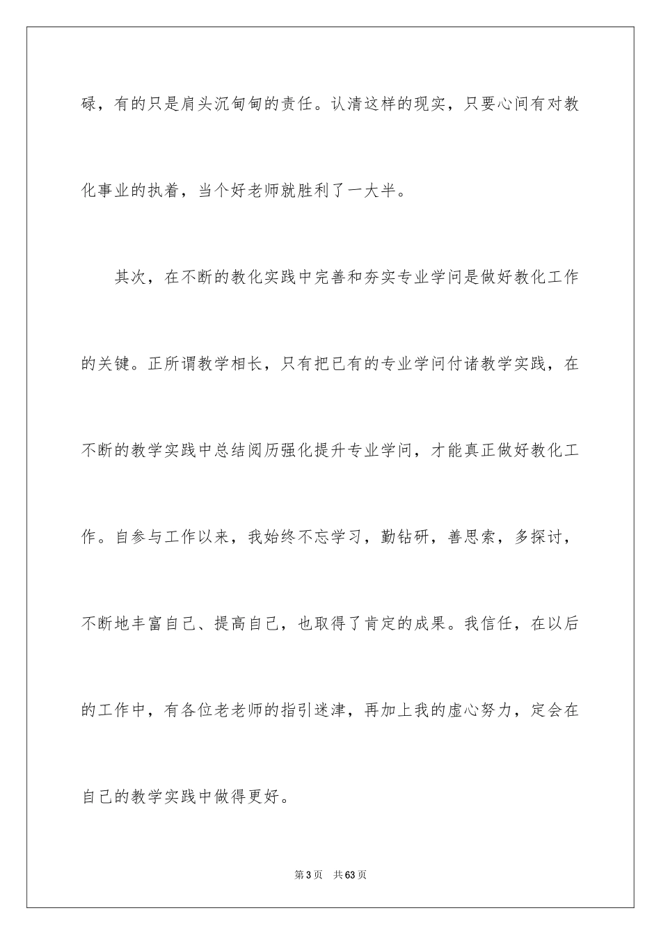 2024优秀教师竞聘演讲稿_第3页