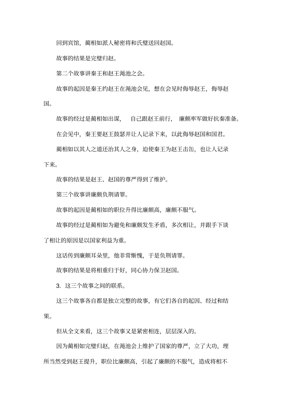 11将相和重点问题解析_第2页