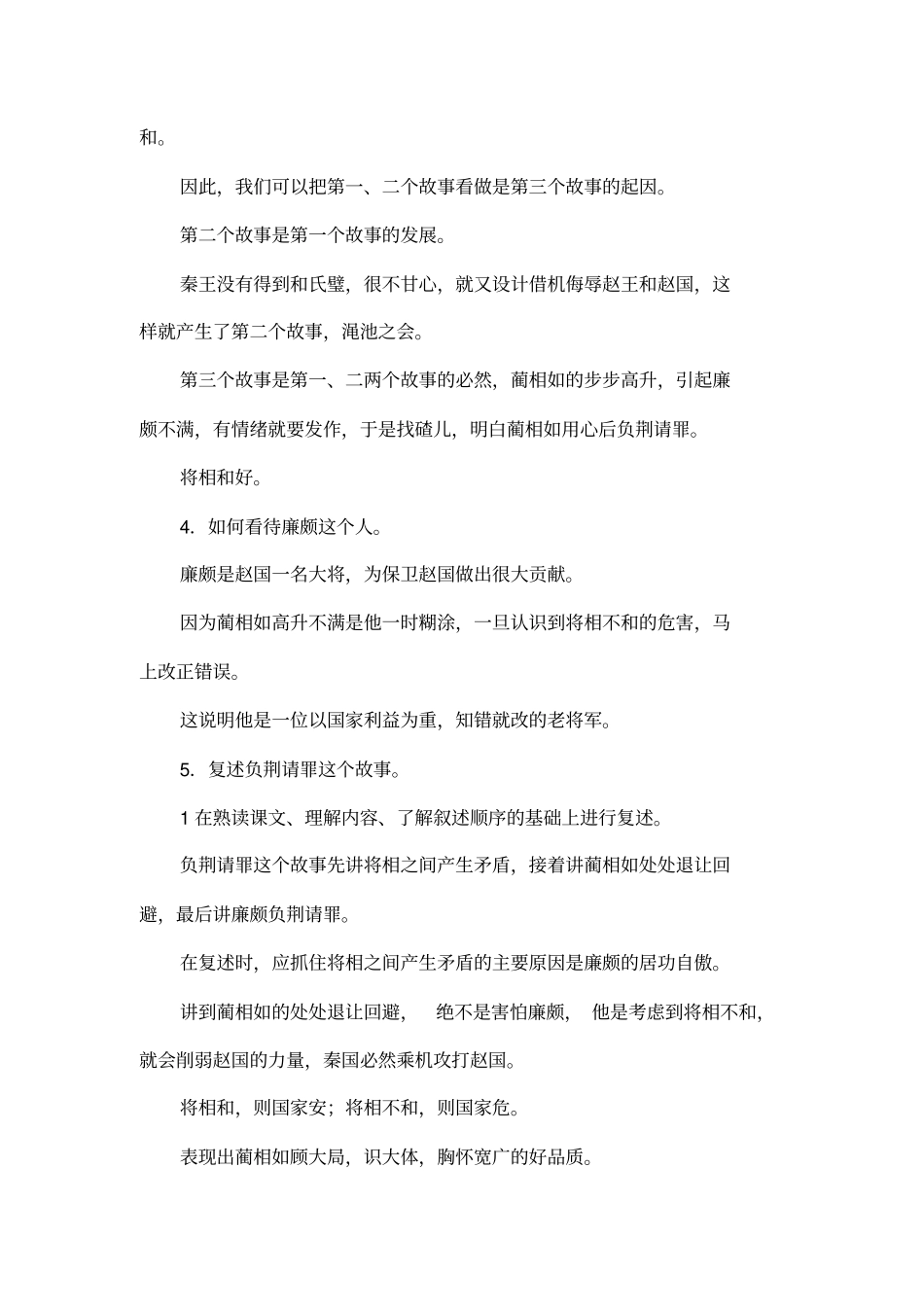 11将相和重点问题解析_第3页