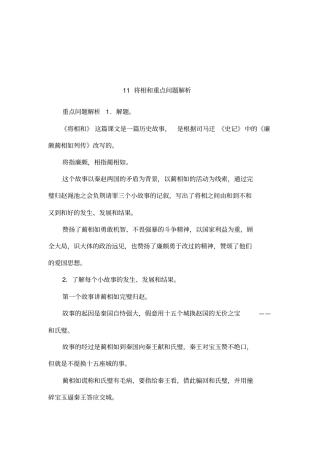 11将相和重点问题解析