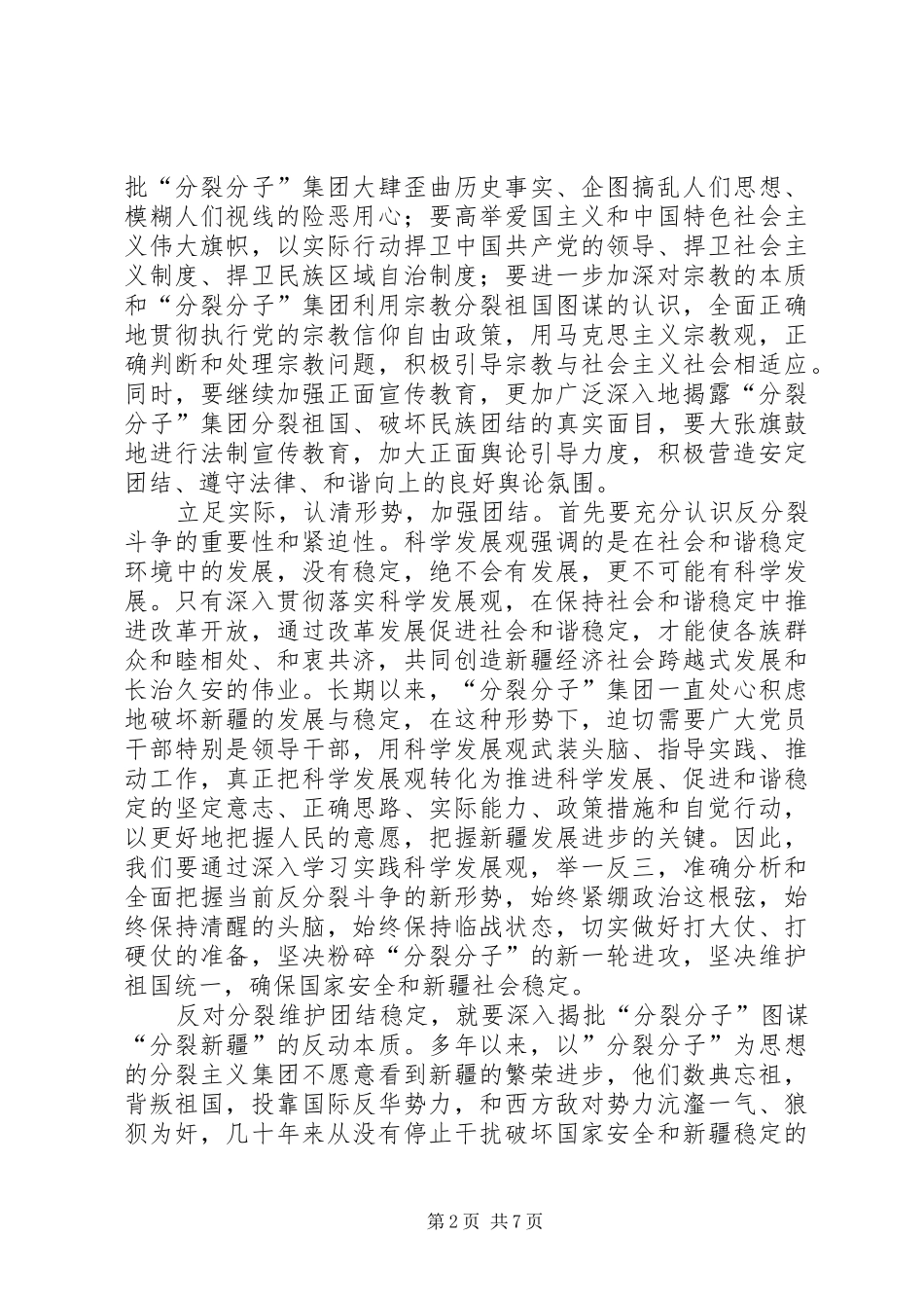 民族团结的心得体会_第2页