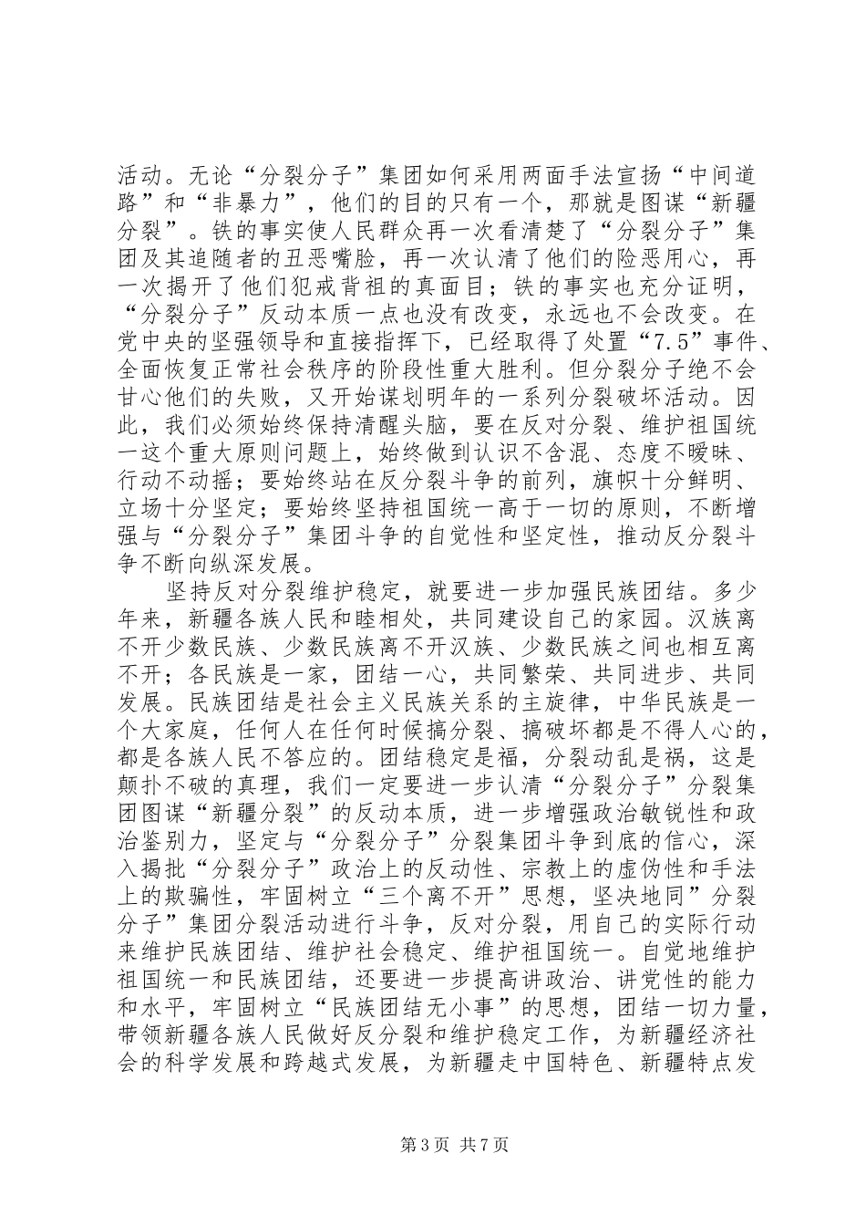 民族团结的心得体会_第3页