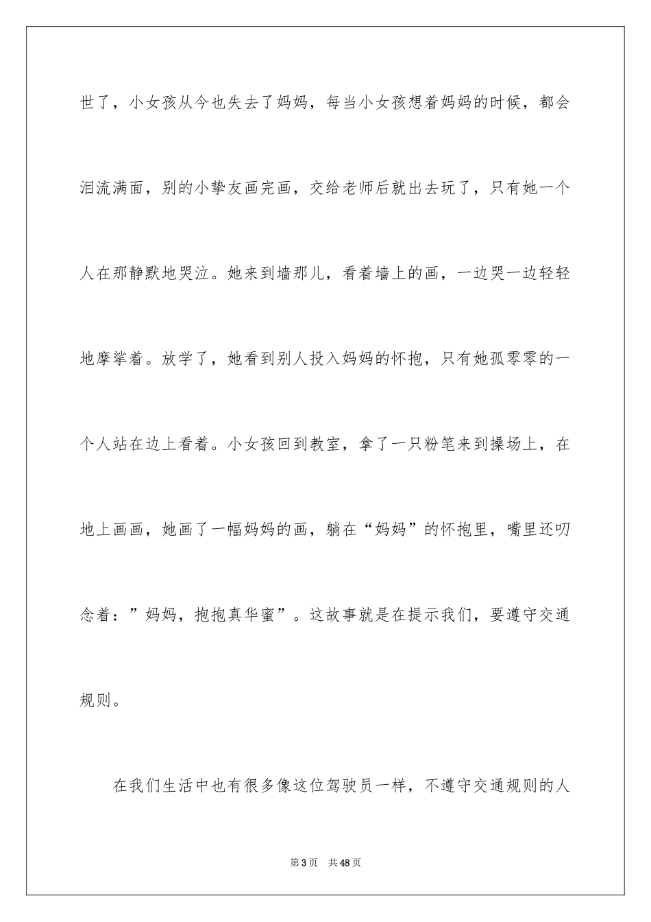 2024《妈妈再爱我一次》观后感_7_第3页