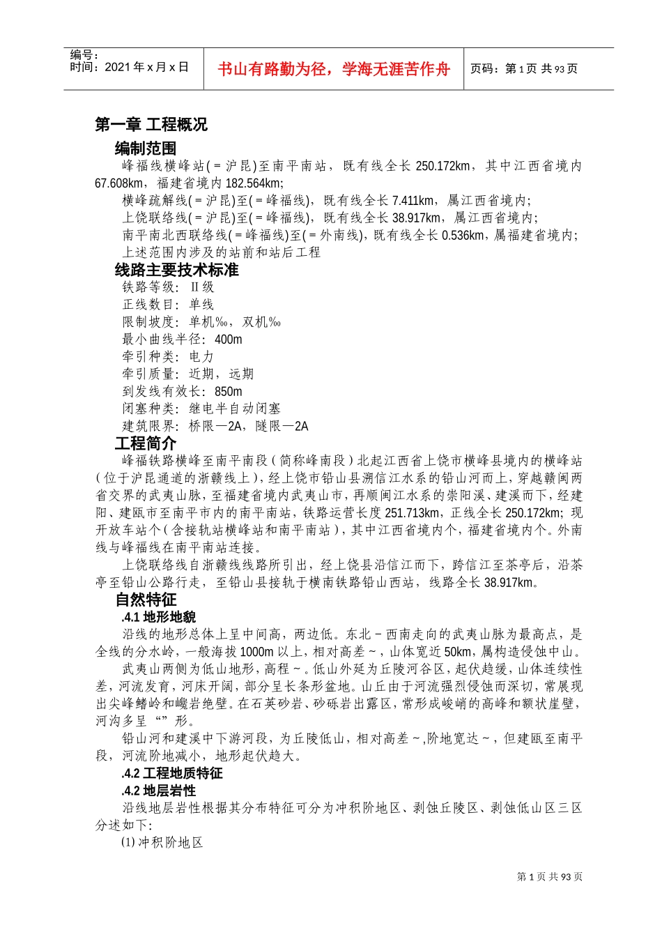程电气施工组织方案(DOC129页)_第1页