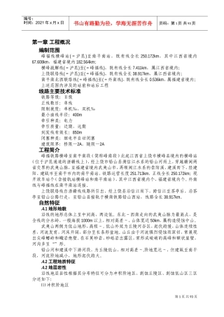 程电气施工组织方案(DOC129页)