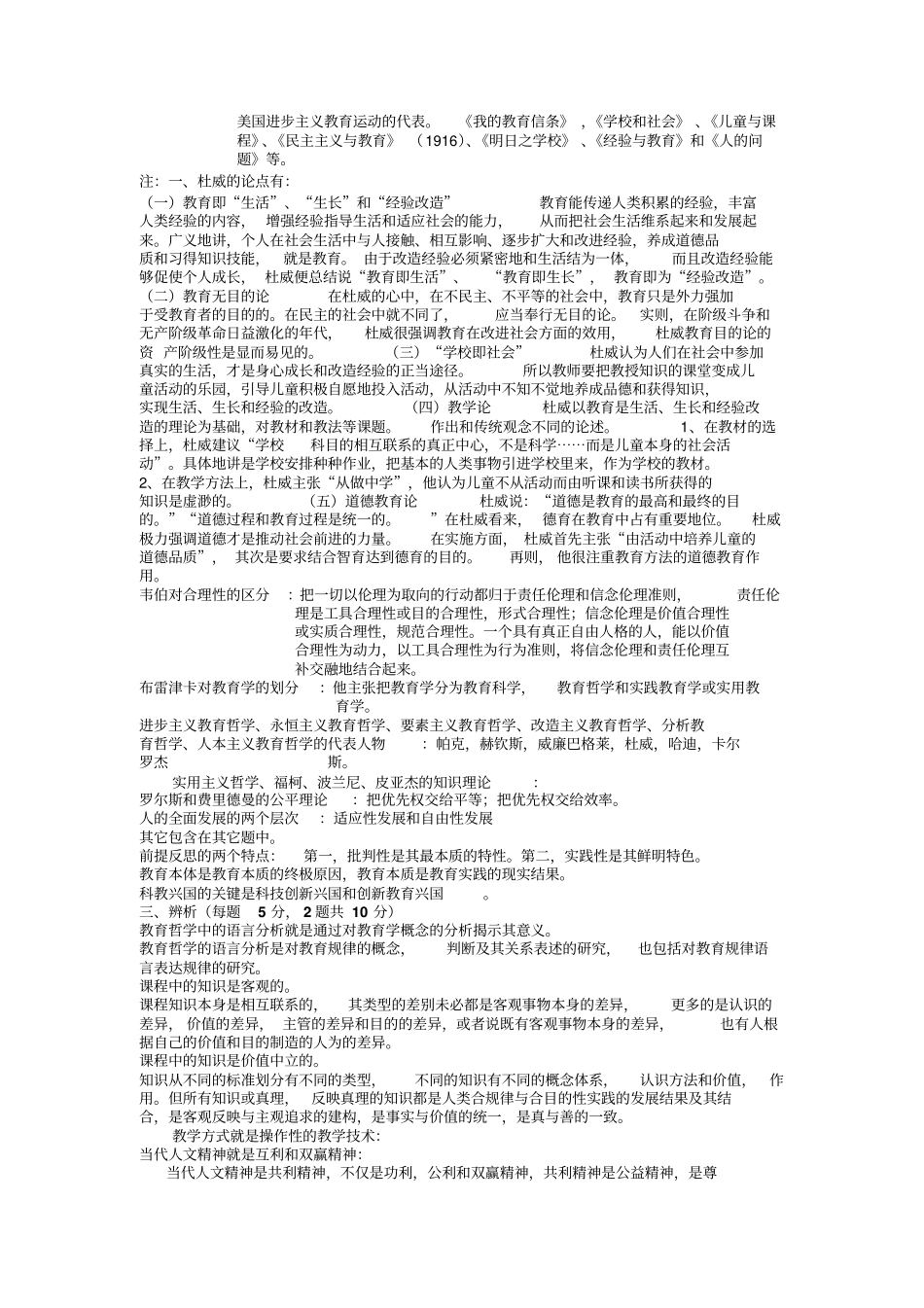 11年底教育哲学复习指导_第2页