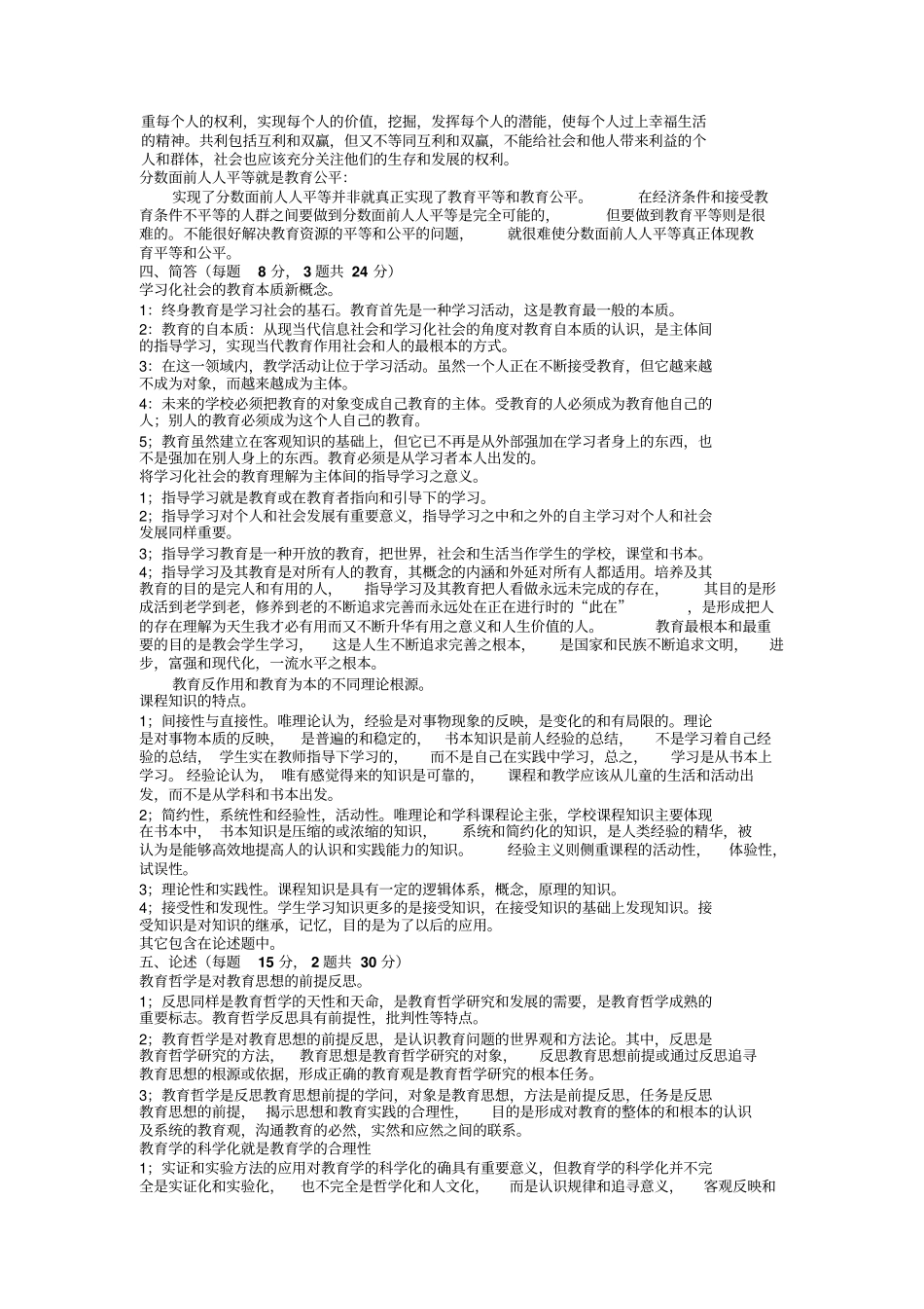 11年底教育哲学复习指导_第3页