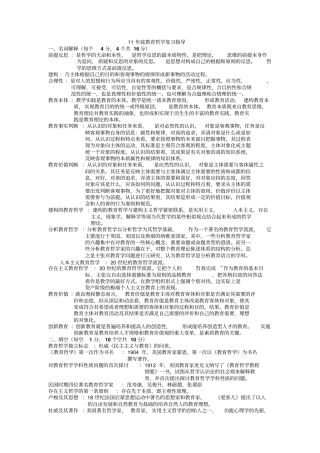 11年底教育哲学复习指导