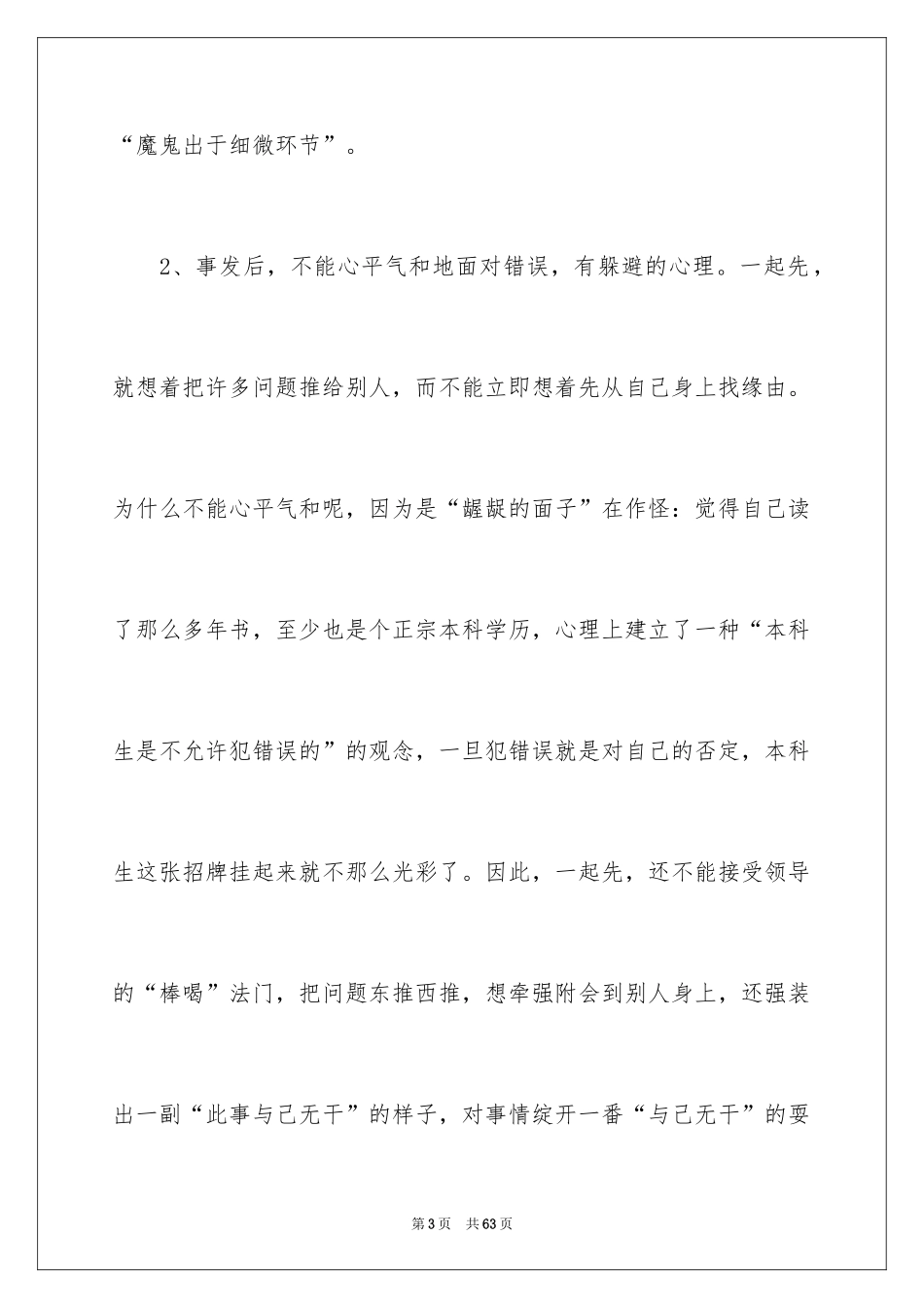 2024个人工作失职检讨书_23_第3页