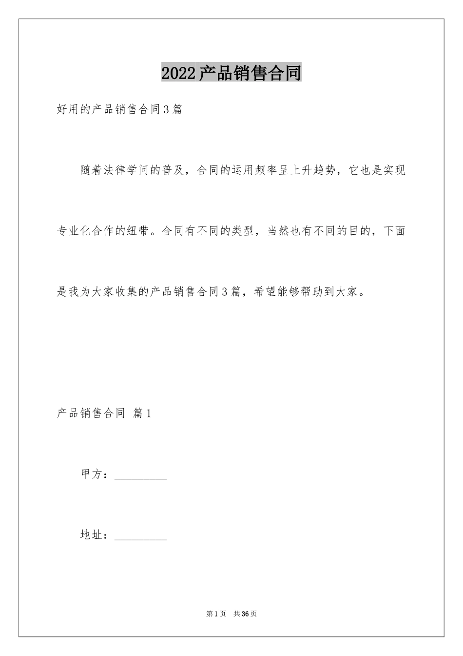 2024产品销售合同_47_第1页