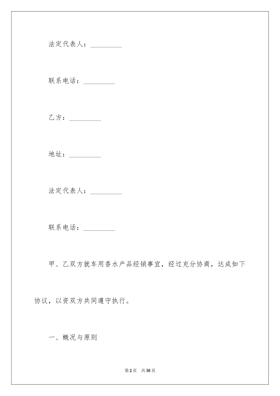 2024产品销售合同_47_第2页