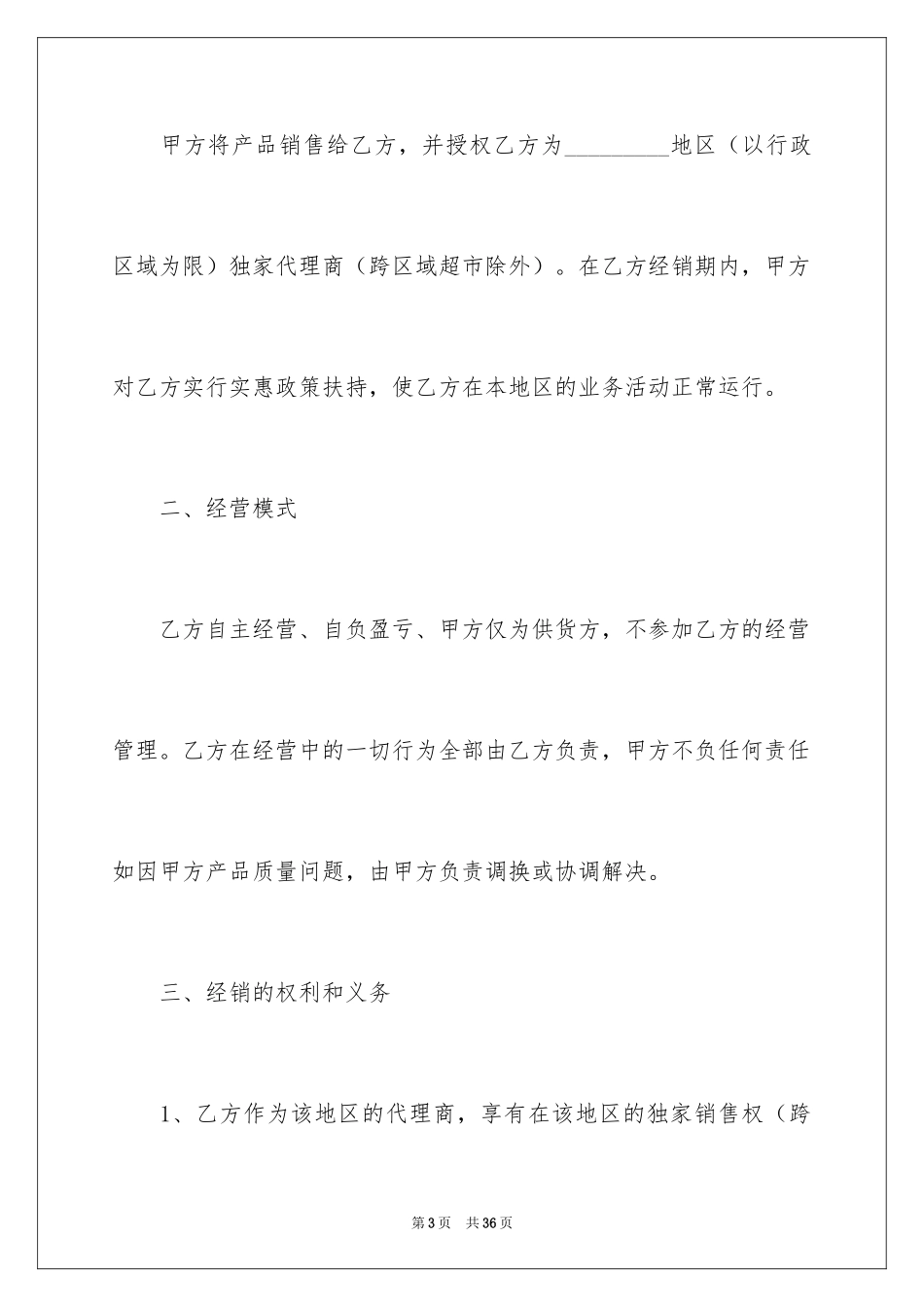 2024产品销售合同_47_第3页