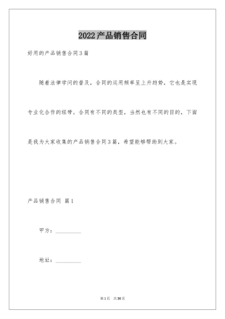 2024产品销售合同_47