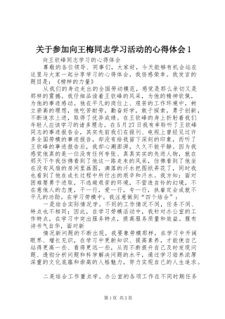 关于参加向王梅同志学习活动的心得体会1