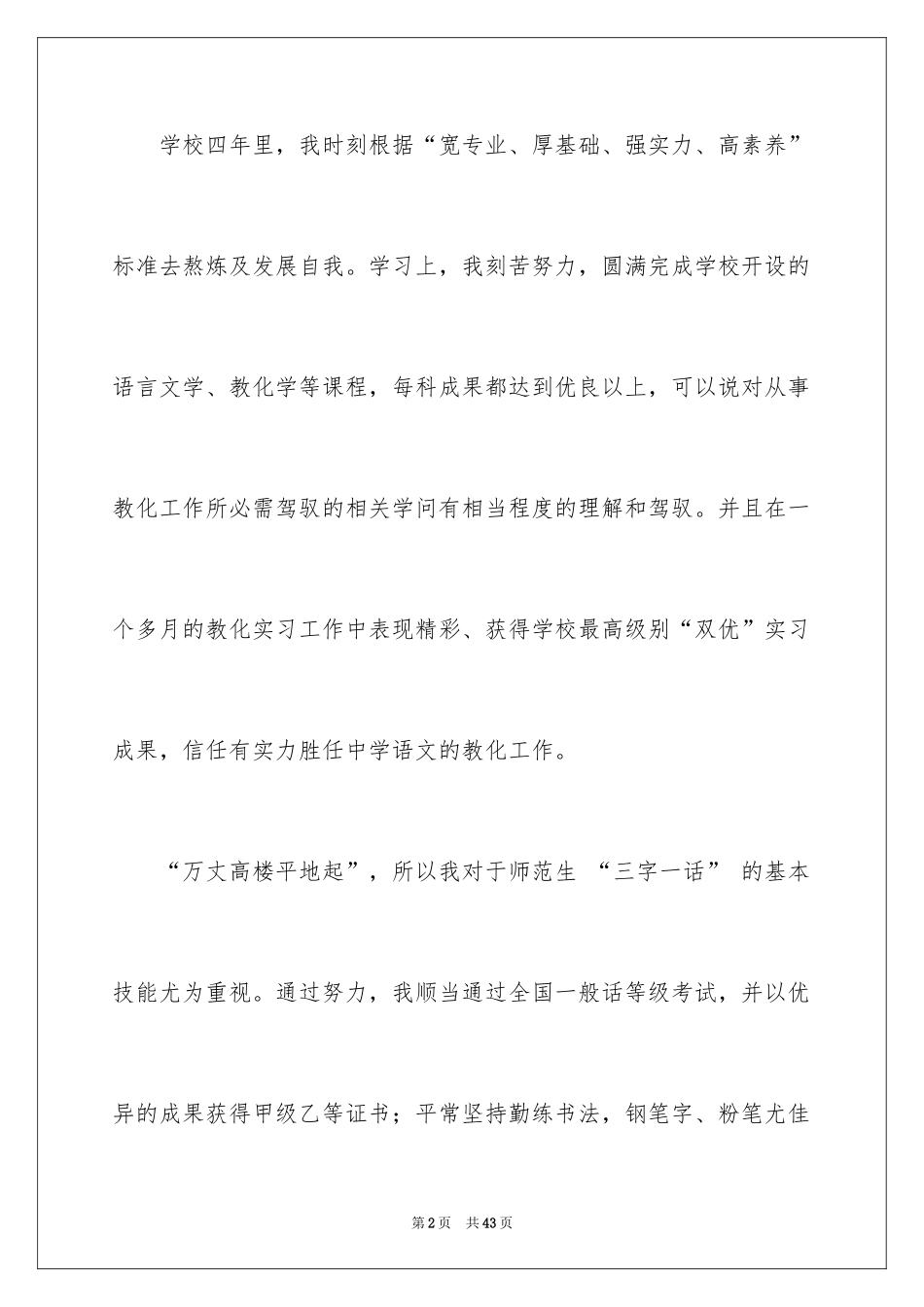 2024中专毕业生自荐信_第2页