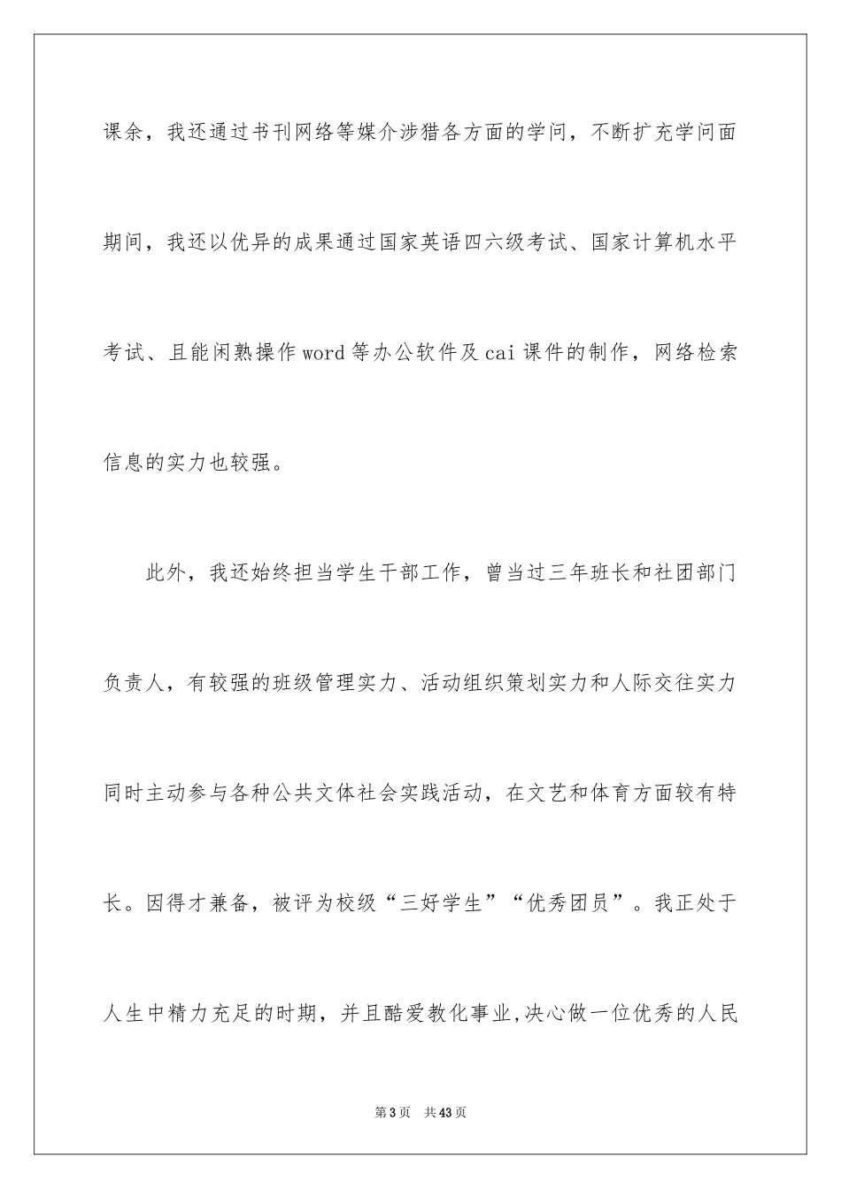 2024中专毕业生自荐信_第3页