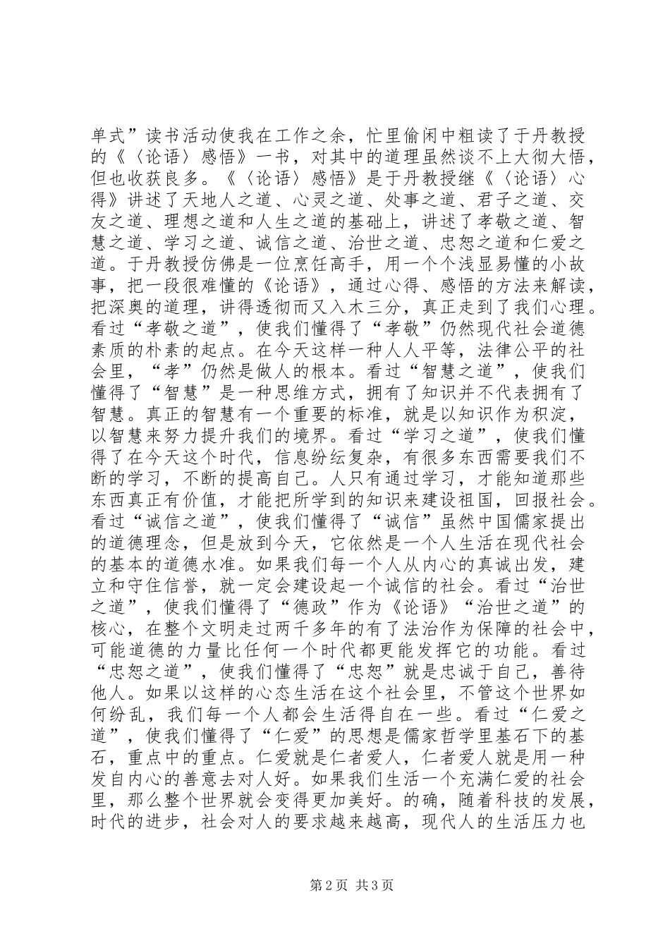 《孝经》学习心得_第2页