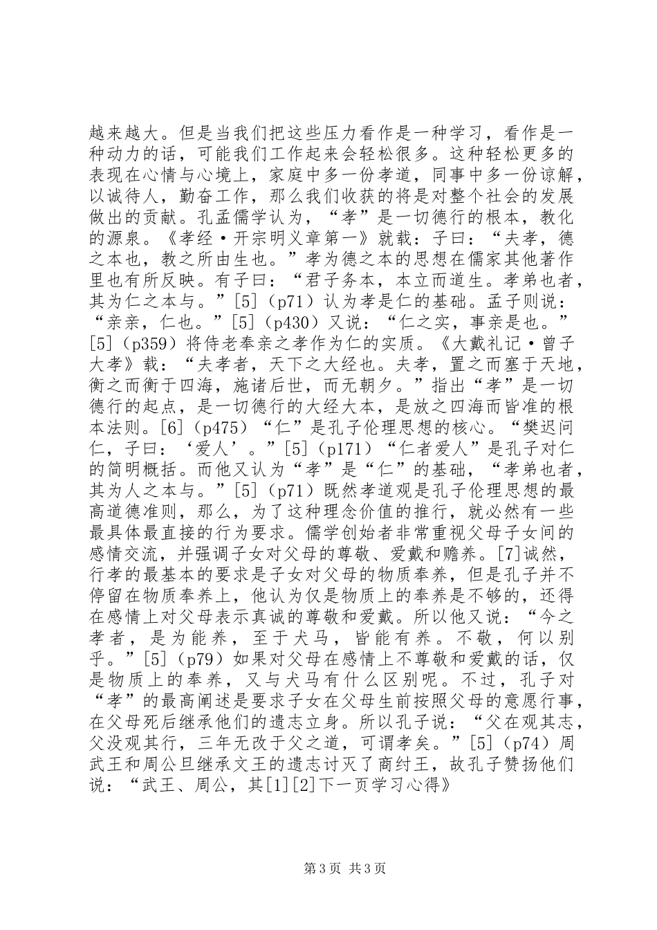 《孝经》学习心得_第3页