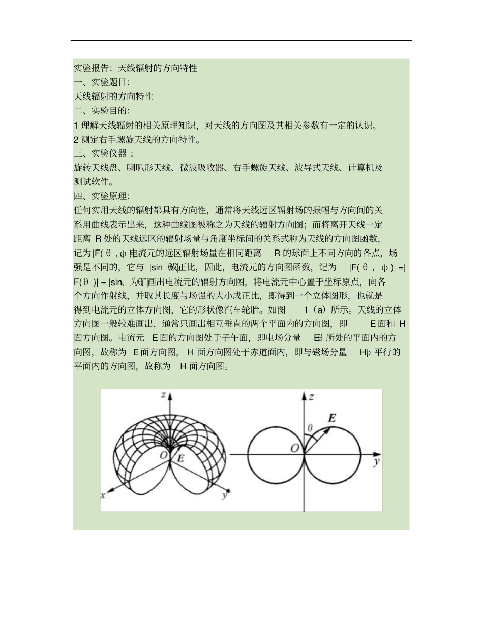 11天线辐射的方向特性_第1页