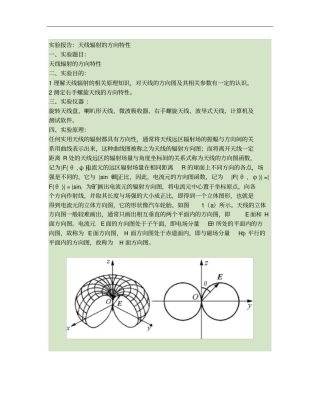 11天线辐射的方向特性