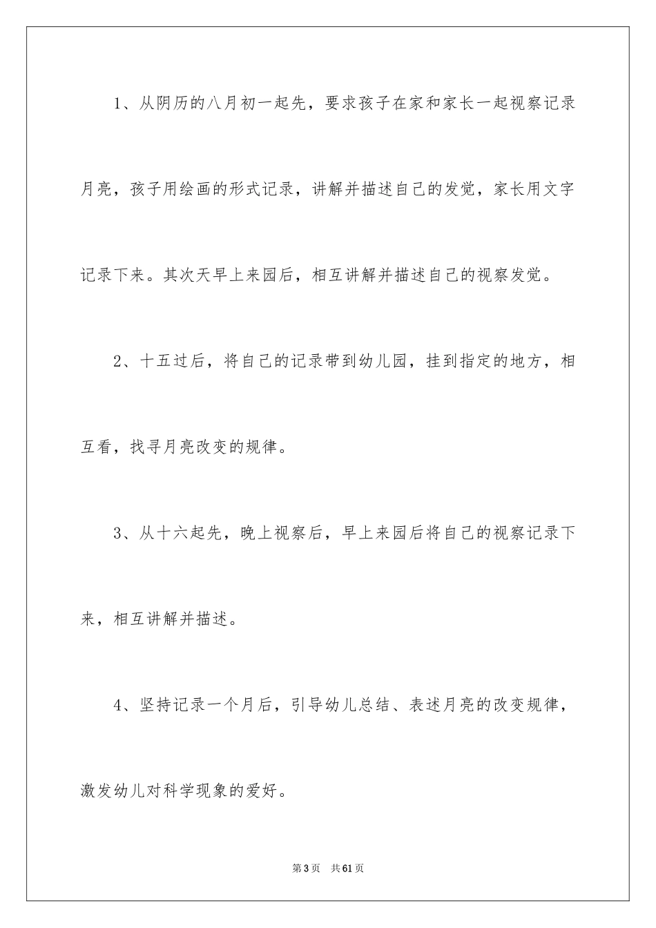 2024中秋活动方案_105_第3页