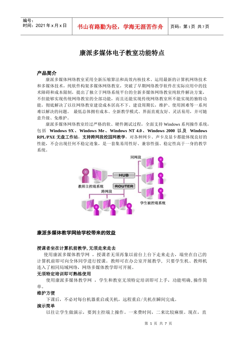 康派多媒体电子教室功能特点_第1页