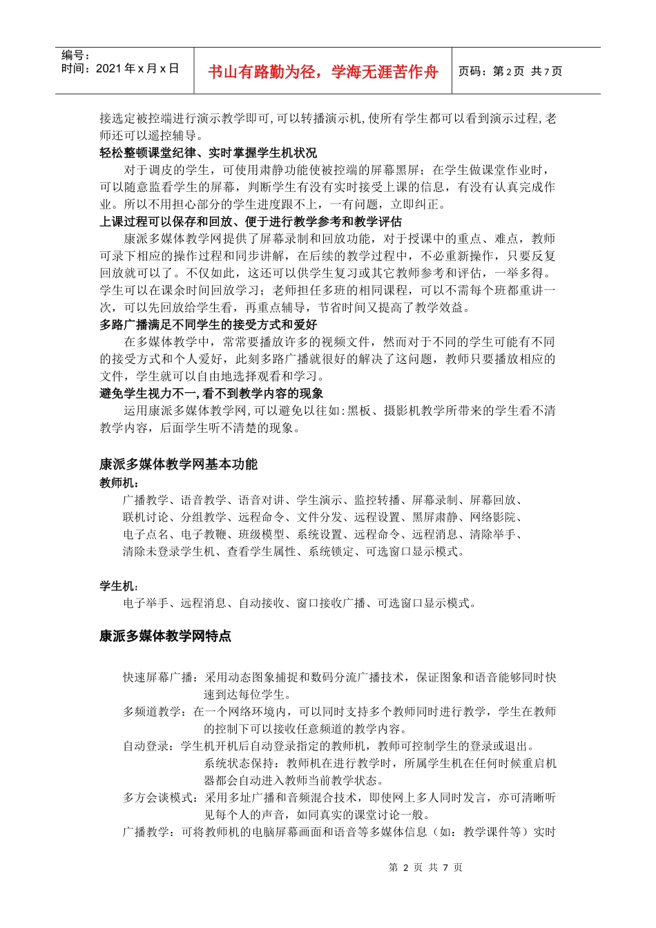 康派多媒体电子教室功能特点_第2页