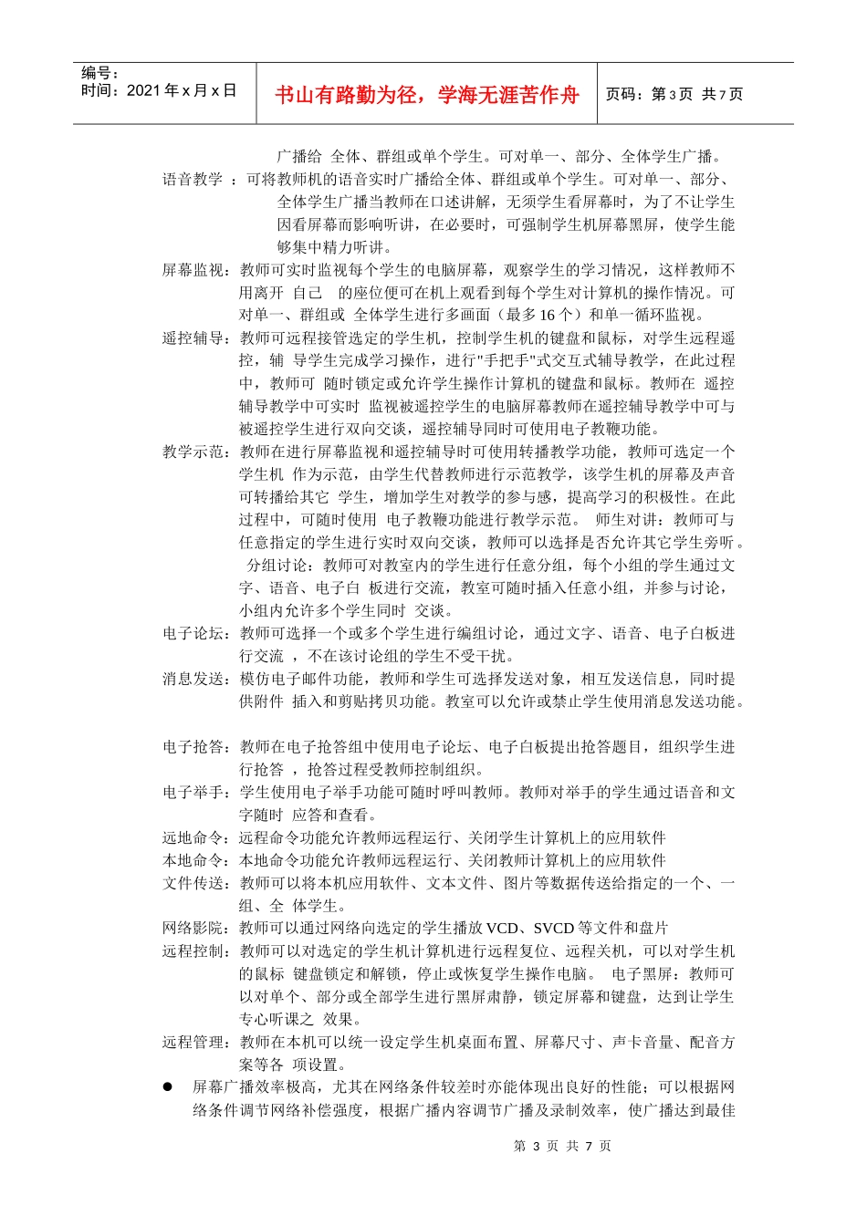 康派多媒体电子教室功能特点_第3页