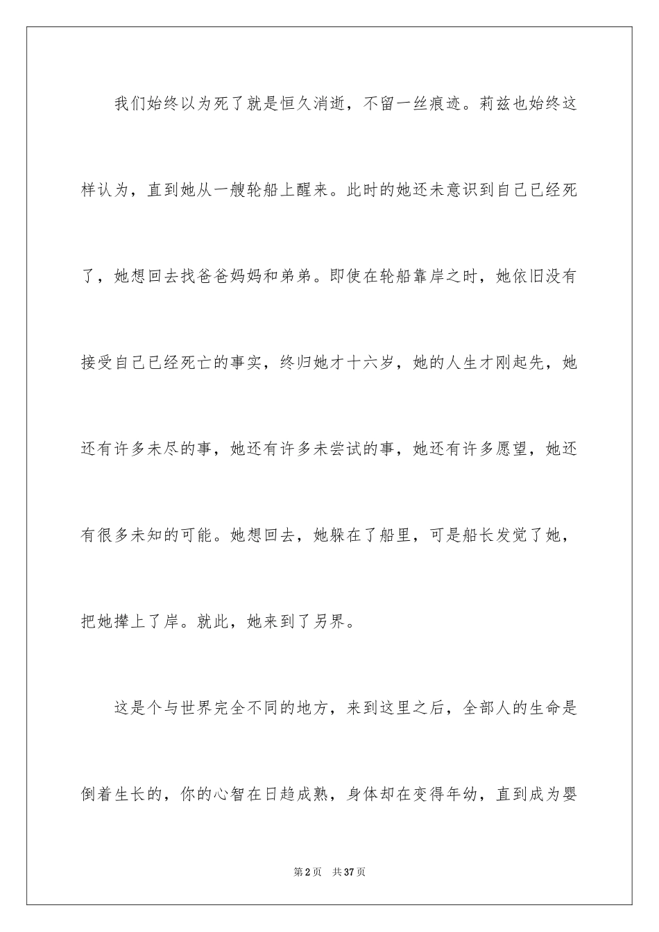 2024《时光倒流的女孩》读书笔记_第2页
