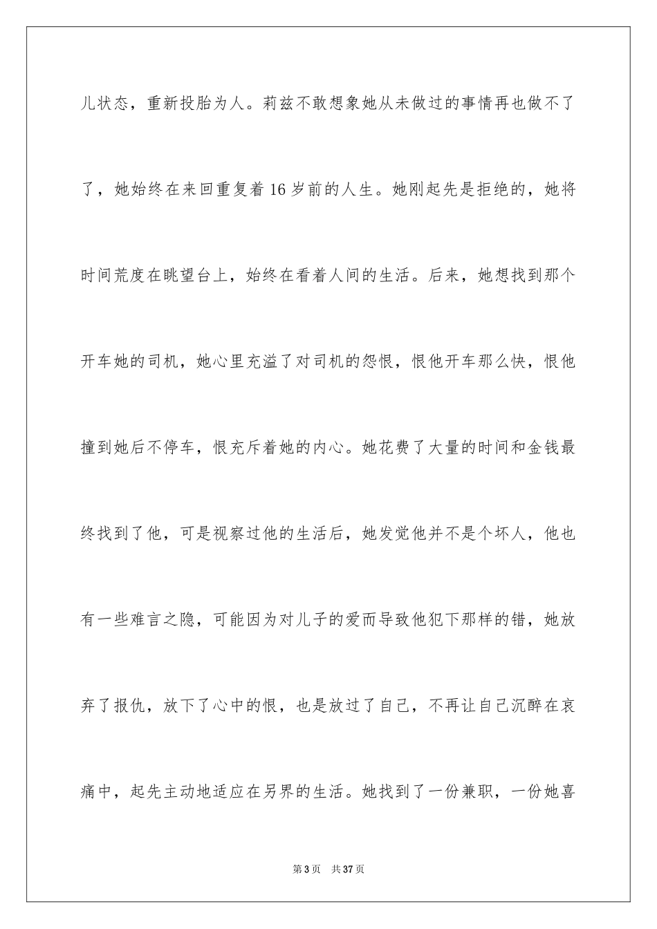 2024《时光倒流的女孩》读书笔记_第3页