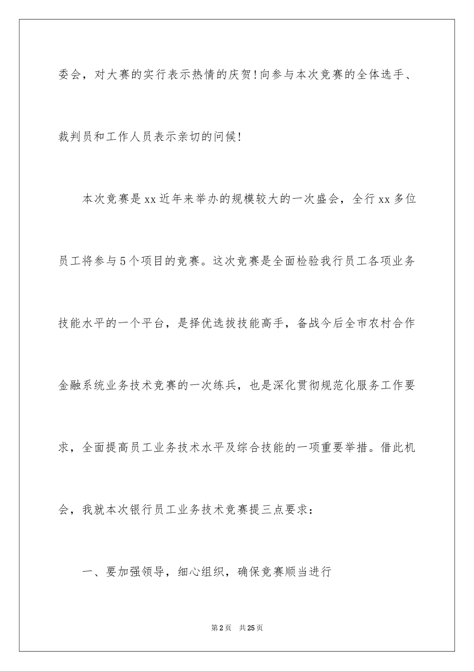 2024主持词开场白_129_第2页