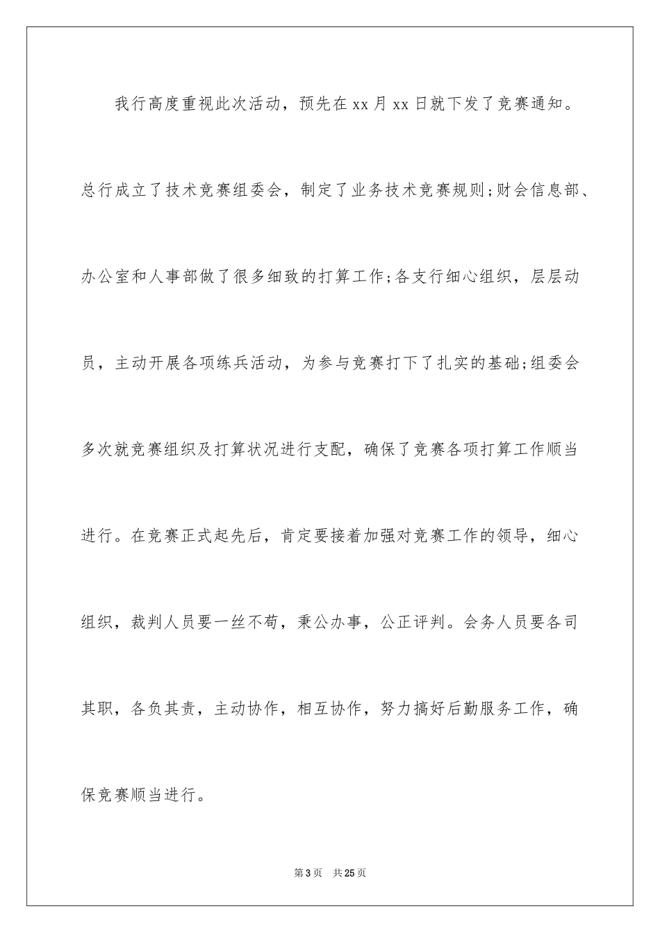 2024主持词开场白_129_第3页