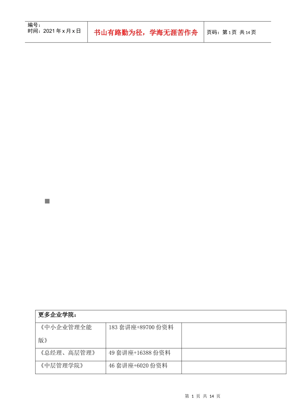 论非标准无保留意见审计报告例释_第1页